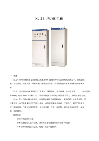 XL21动力配电箱电气