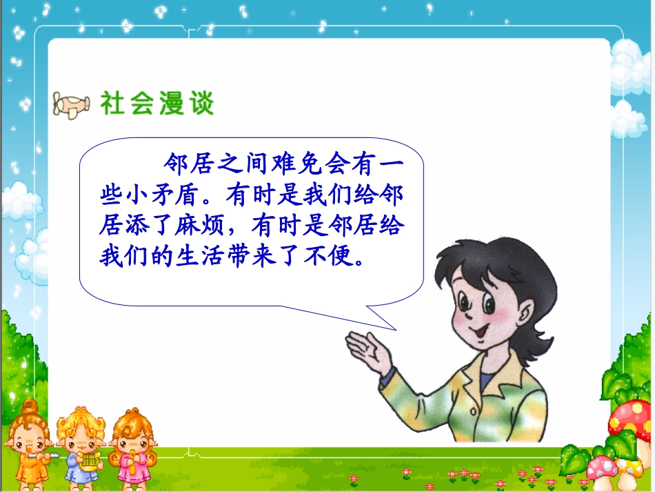 3-我的邻里乡亲-(2)_第2页