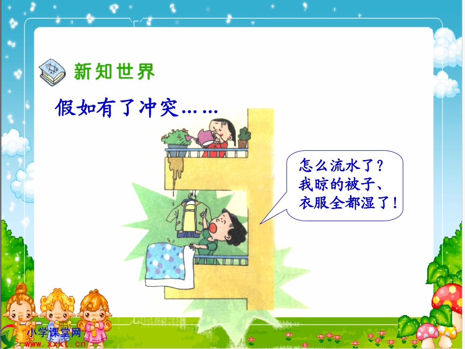 3-我的邻里乡亲-(2)_第3页