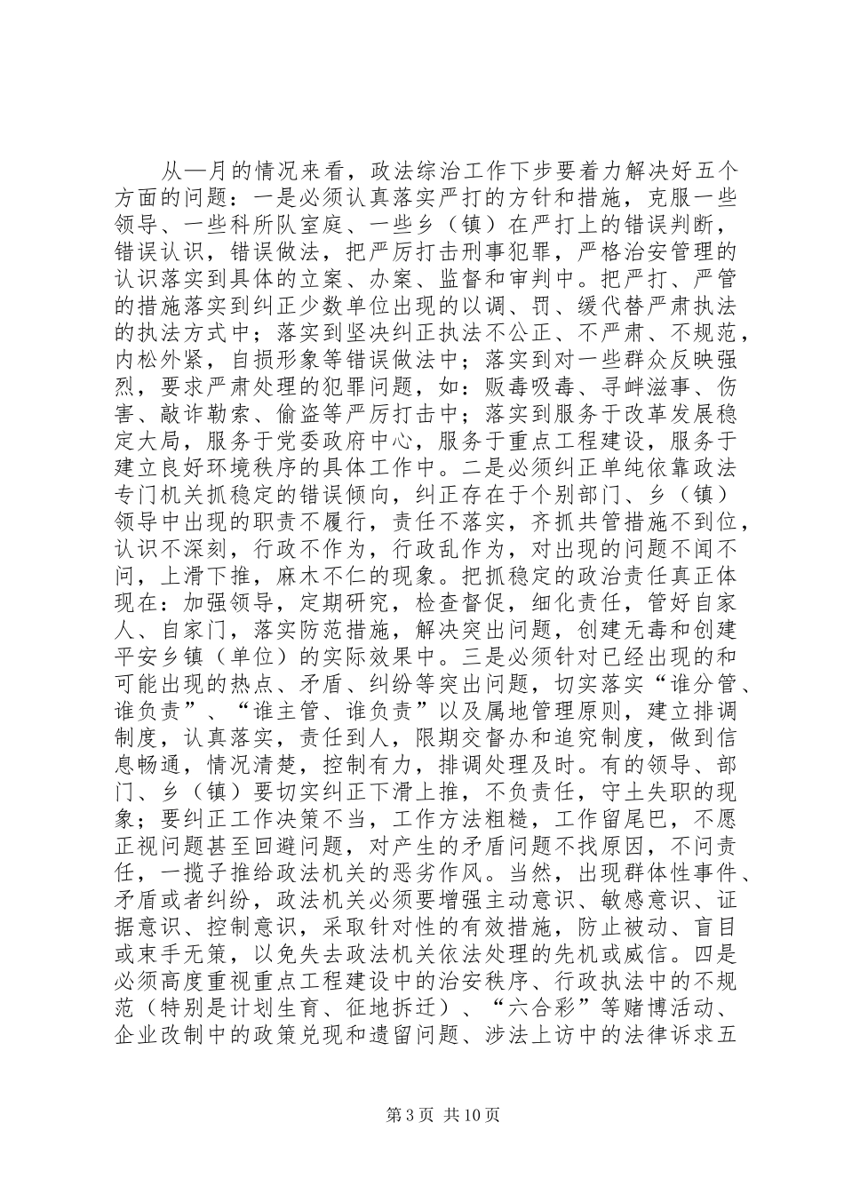 在全县创无毒暨XX县区创建工作汇报会议上的讲话发言_第3页