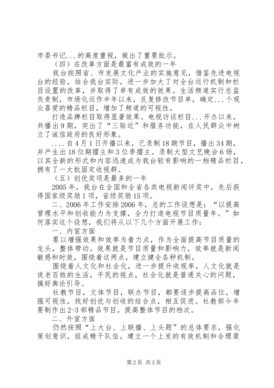 部门领导工作会议讲话发言_第2页