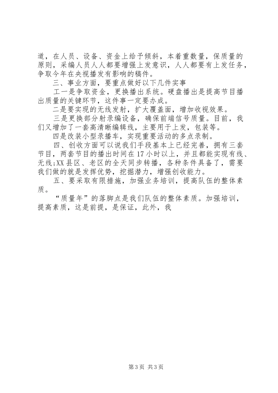 部门领导工作会议讲话发言_第3页