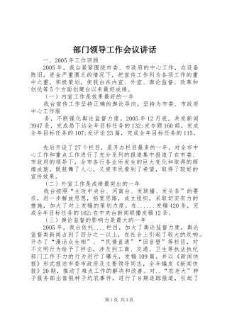 部门领导工作会议讲话发言