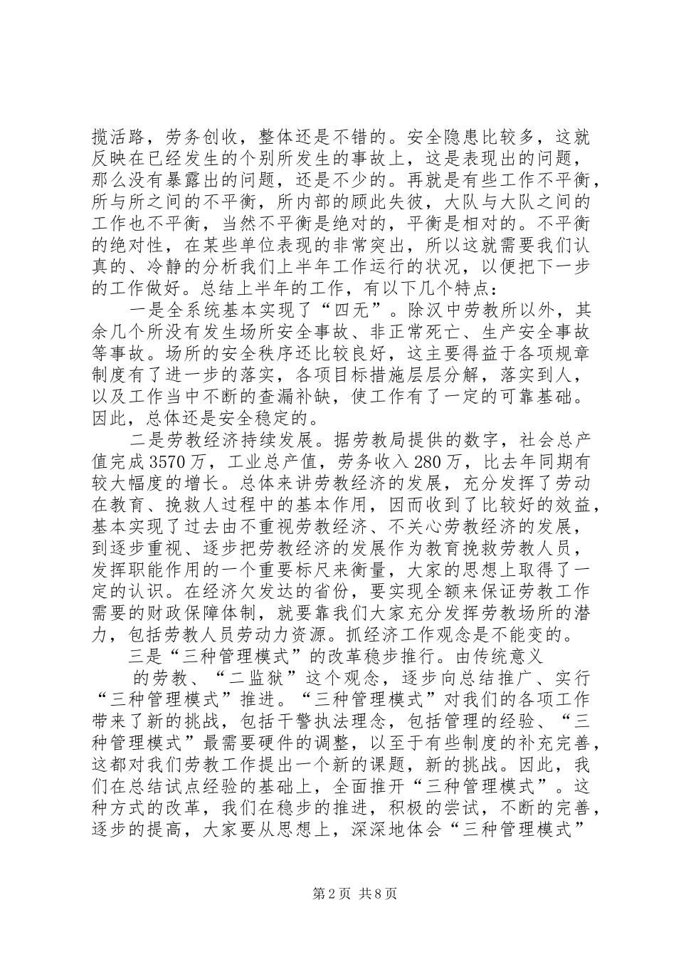 范跃武厅长在全省高速公路工作会议上的讲话发言_第2页