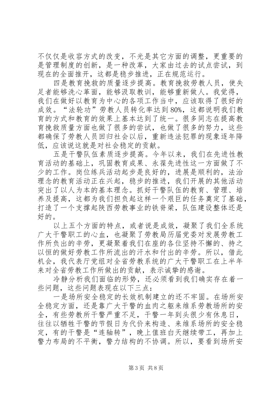 范跃武厅长在全省高速公路工作会议上的讲话发言_第3页