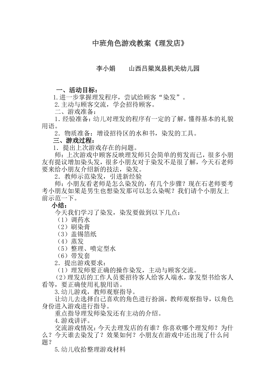 角色游戏案例_第1页