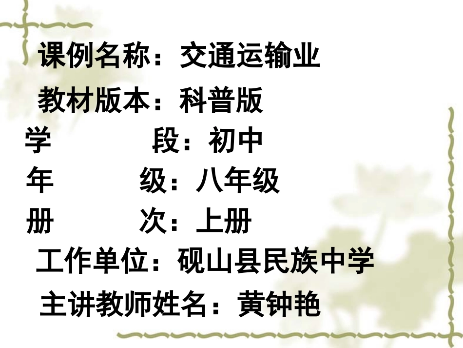 第三节国民经济发展的动脉——交通运输业_第1页