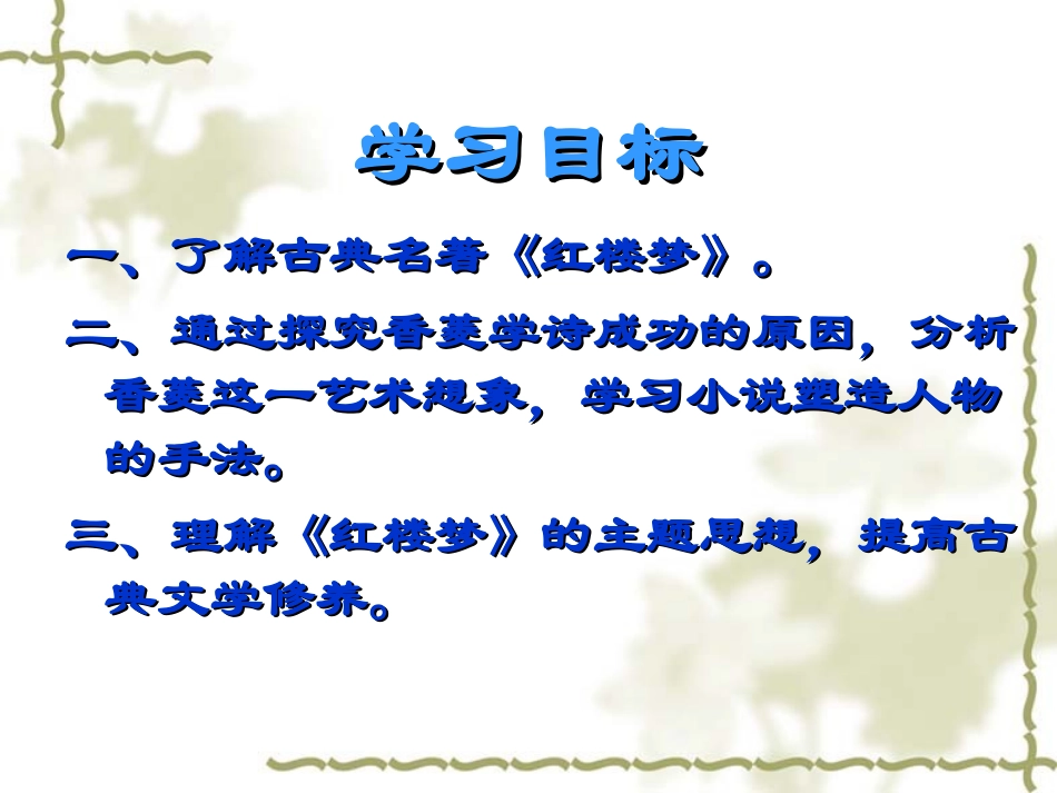 14、香菱学诗_第2页