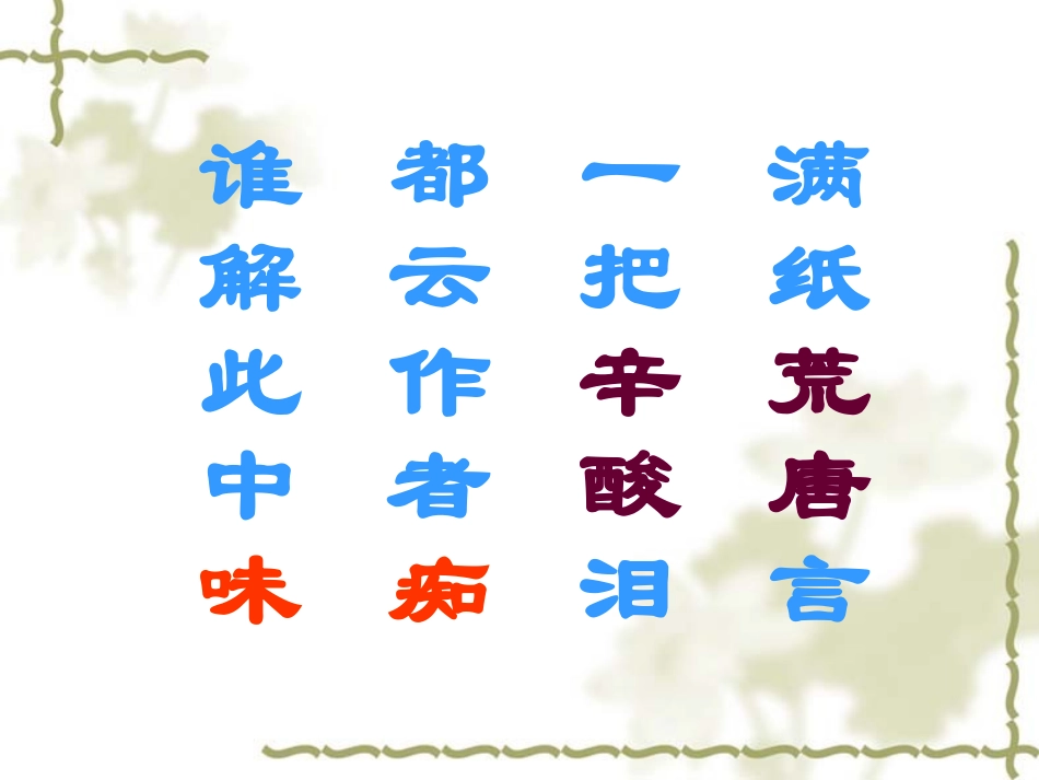 14、香菱学诗_第3页