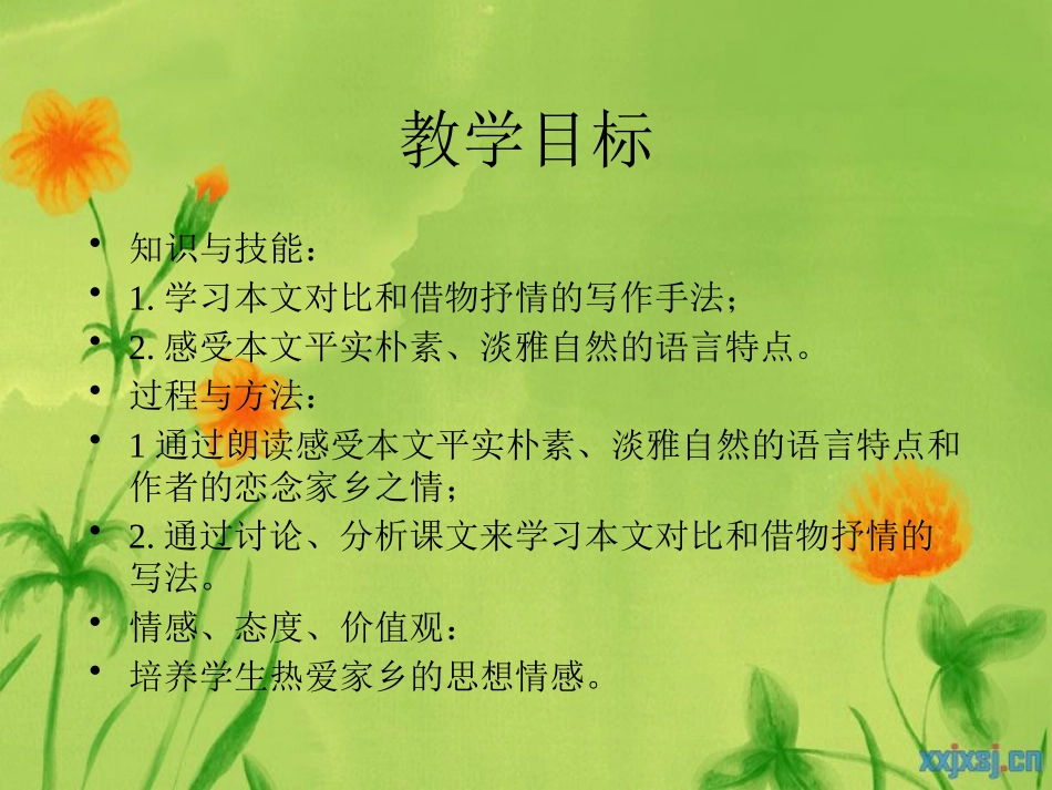 2.藕与莼菜_第3页