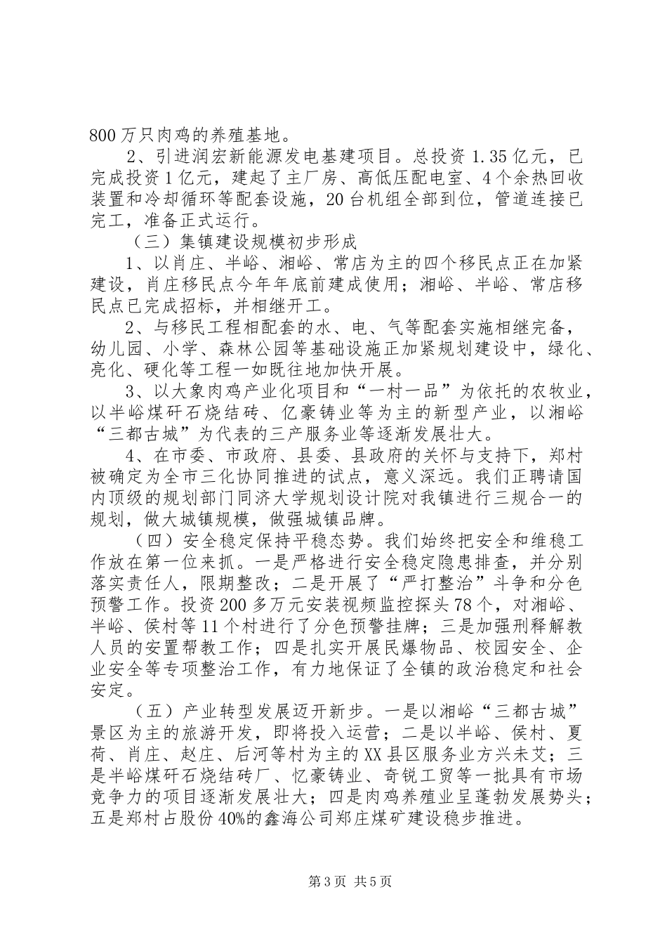 乡镇表彰会讲话发言_第3页