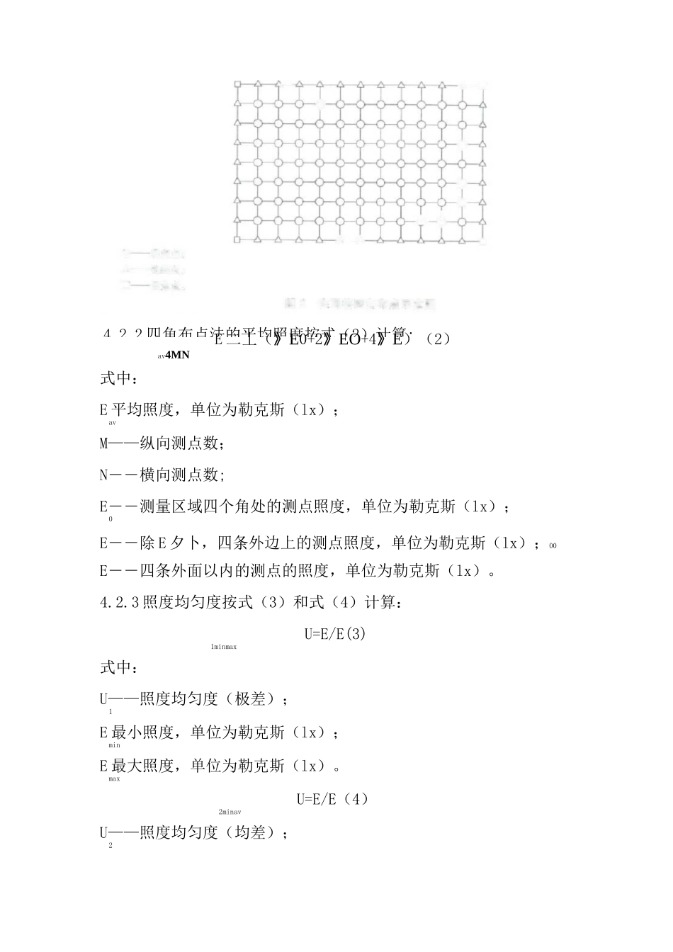 照度测量方法_第3页