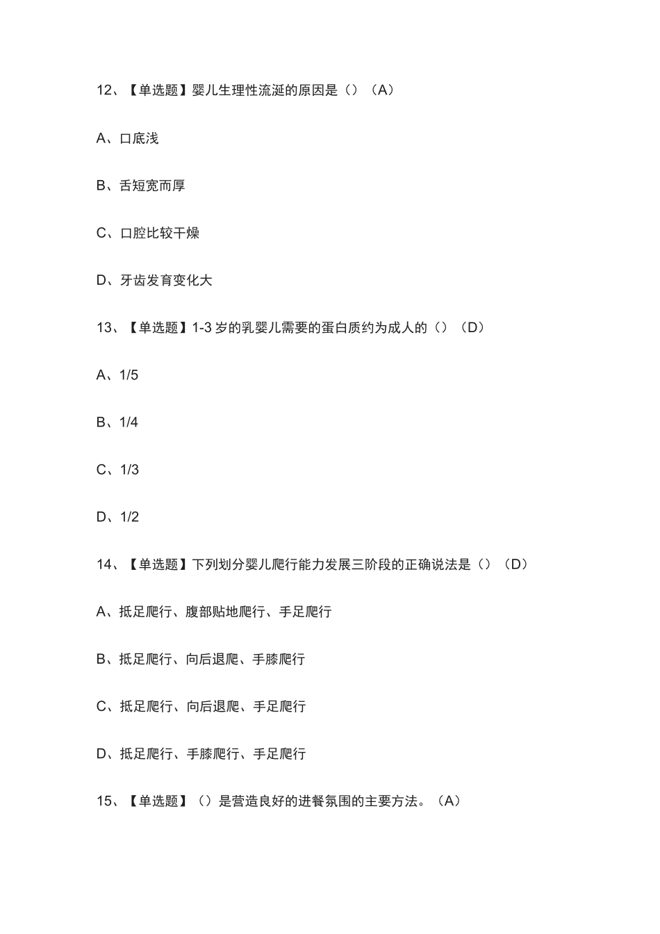 [全]育婴员(五级)真题模拟考试2021_第2页