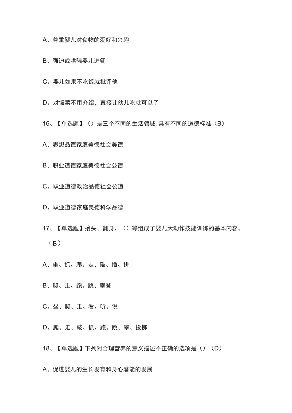 [全]育婴员(五级)真题模拟考试2021_第3页