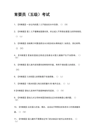 [全]育婴员(五级)真题模拟考试2021
