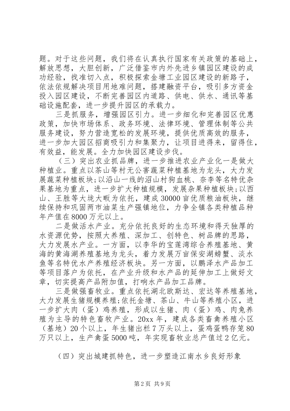 老干部新春座谈会领导讲话发言_第2页