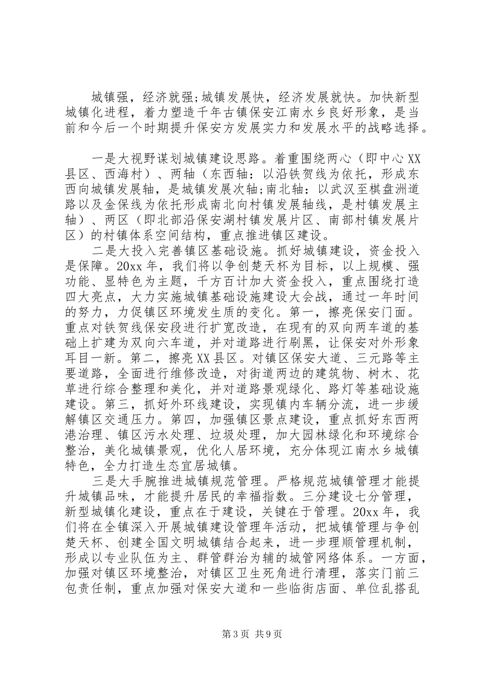 老干部新春座谈会领导讲话发言_第3页