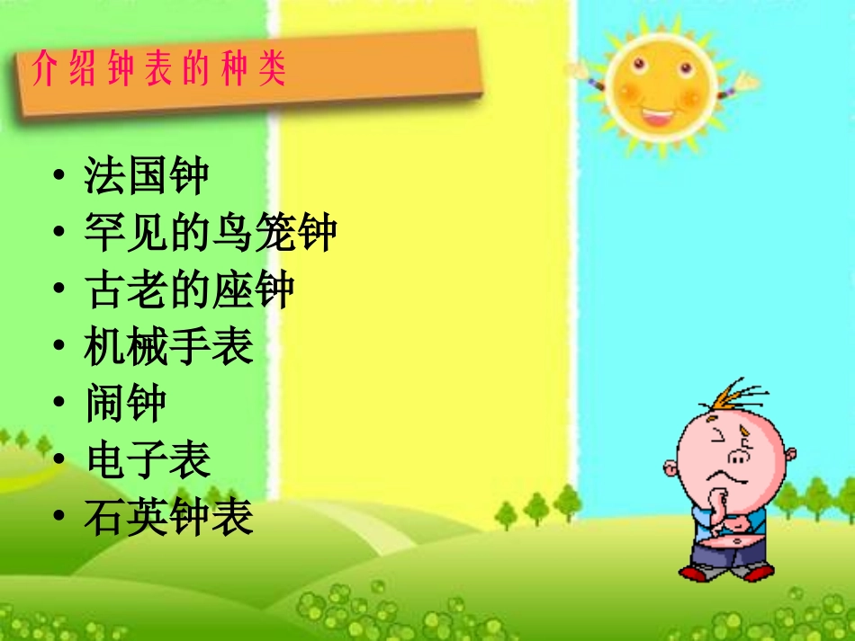 调皮的小闹钟_第2页