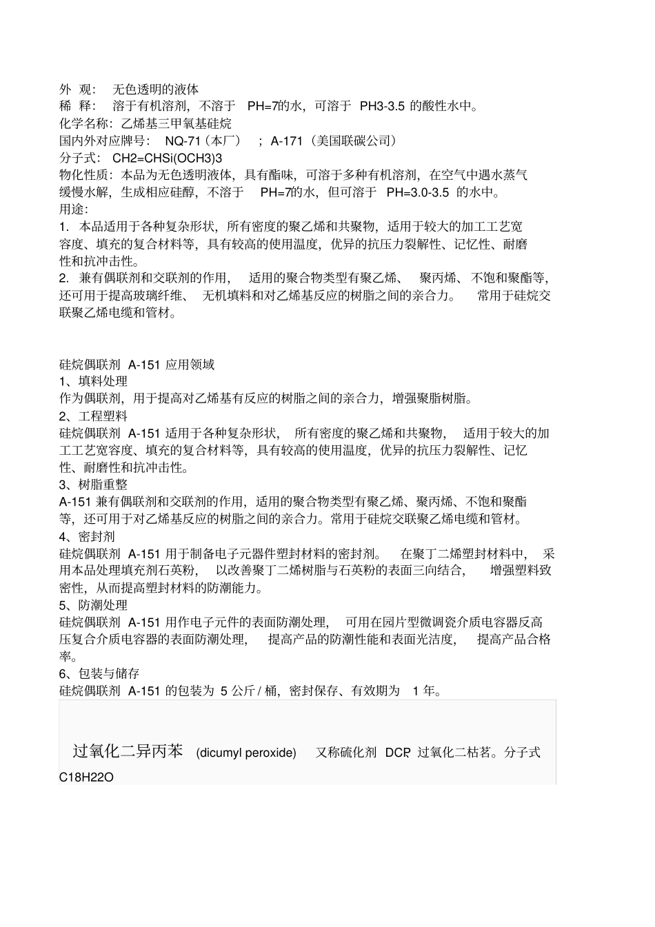 XLPE硅烷交联管_第2页