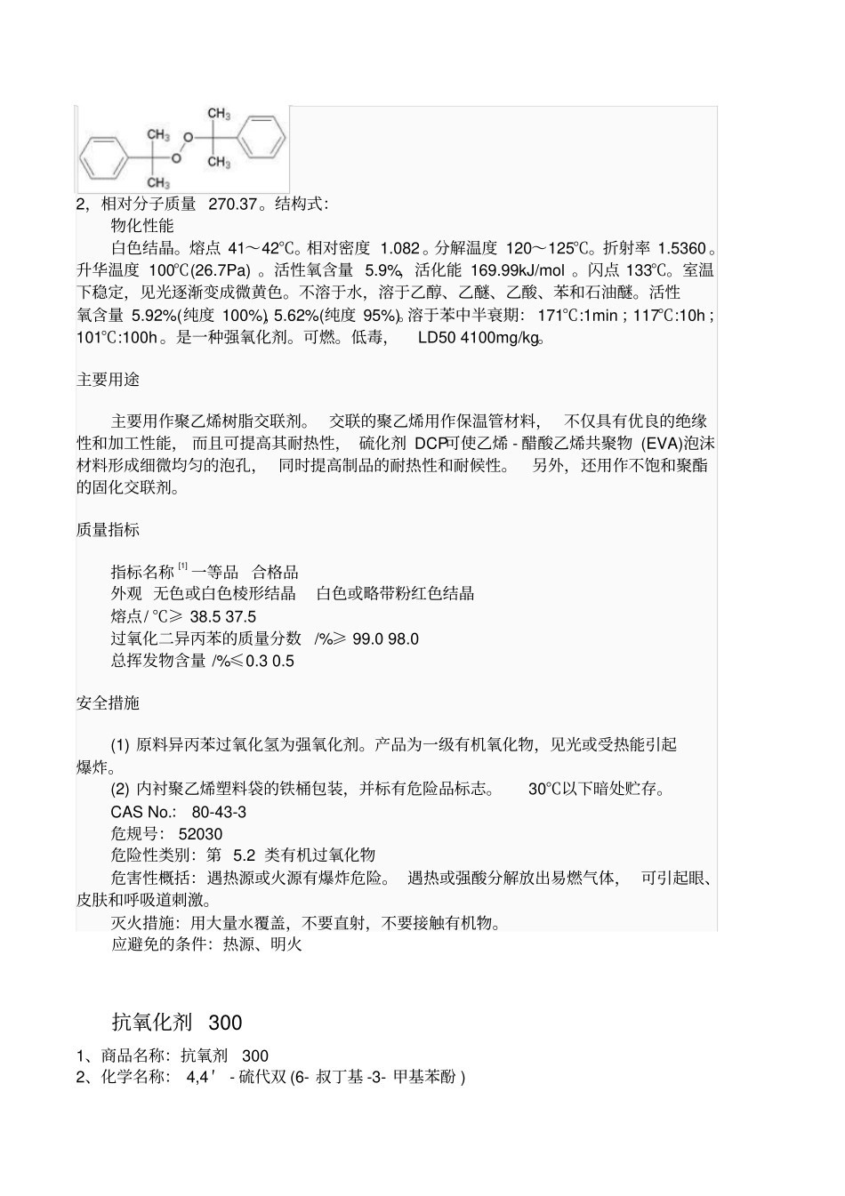 XLPE硅烷交联管_第3页