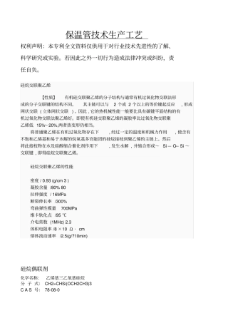 XLPE硅烷交联管