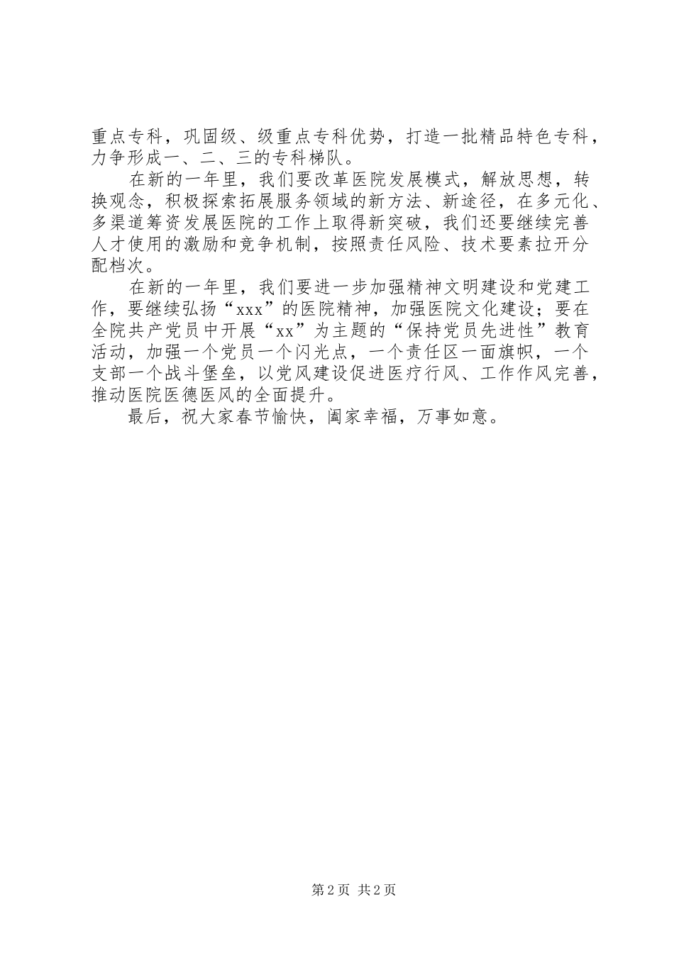 院长在医院表彰大会上的讲话发言_第2页