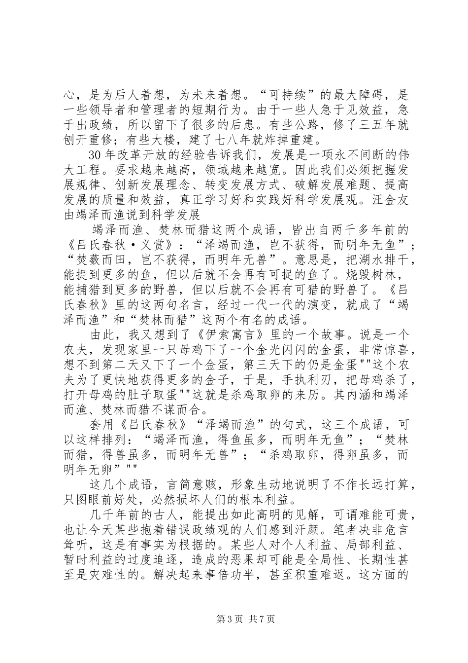 徐光春同志在全省对外开放工作会议上的讲话发言5篇范文_第3页