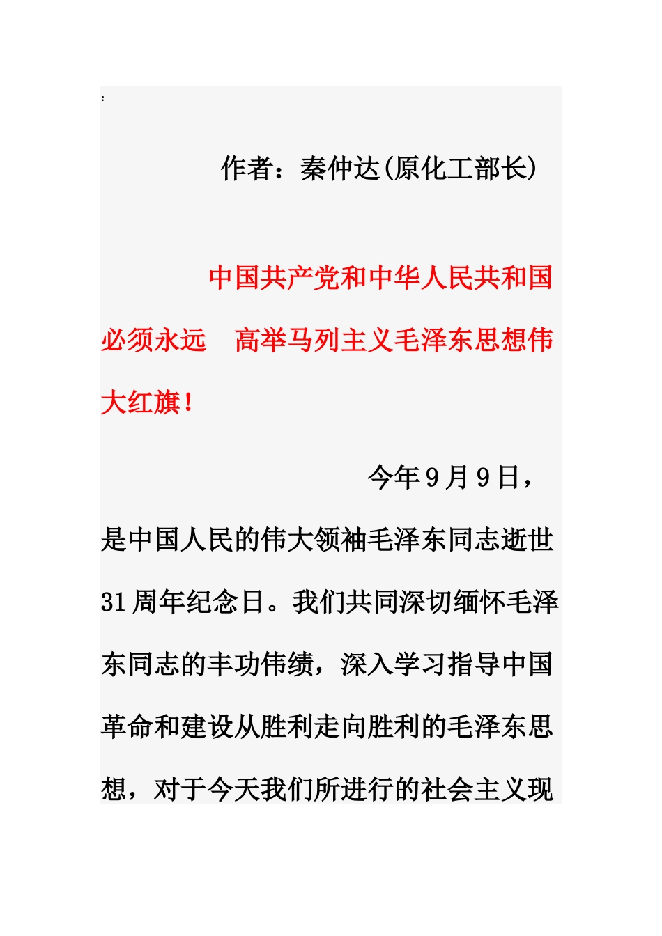 高举马列主义毛泽东思想伟大红旗_第1页