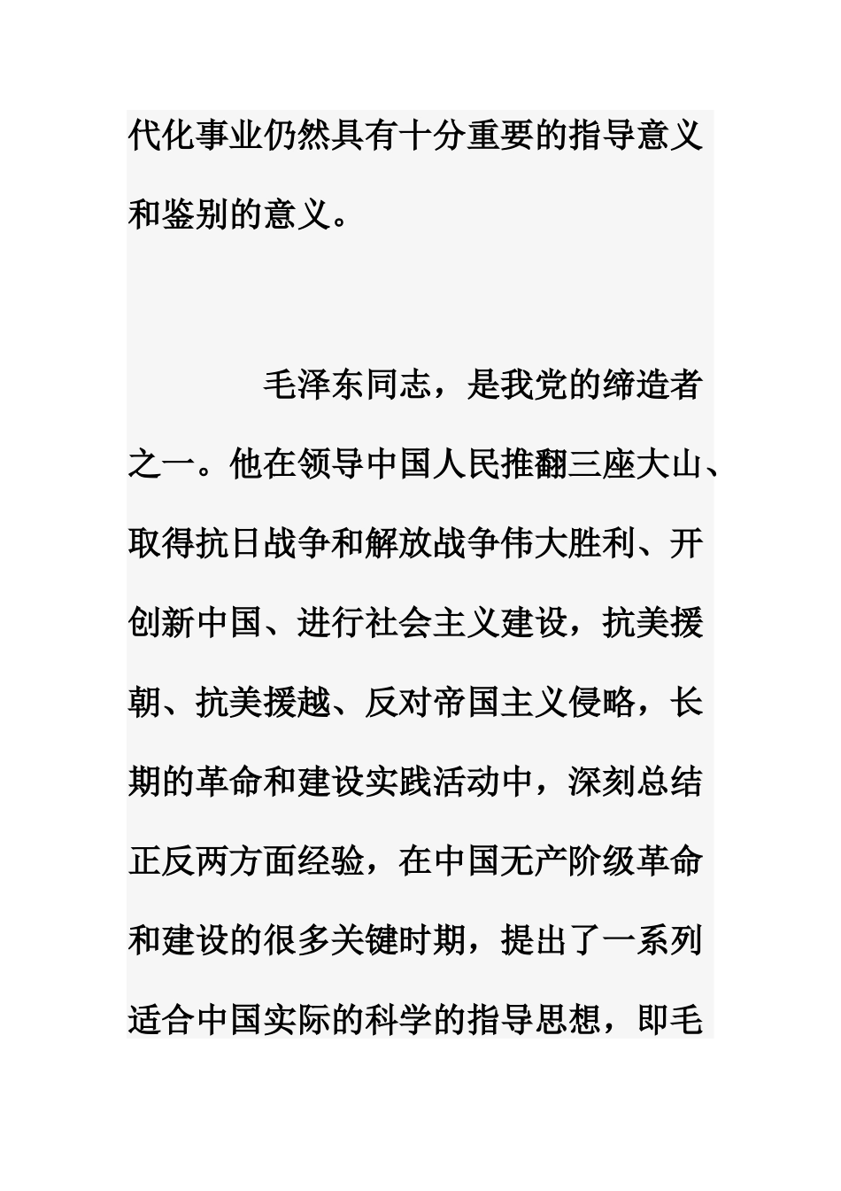 高举马列主义毛泽东思想伟大红旗_第2页
