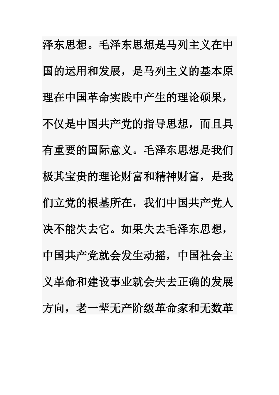 高举马列主义毛泽东思想伟大红旗_第3页