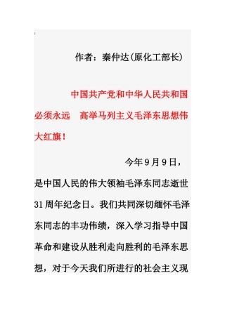 高举马列主义毛泽东思想伟大红旗