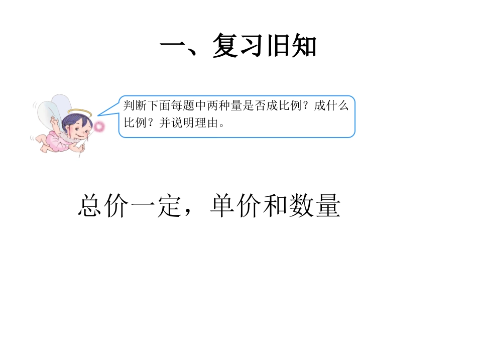 用比例解决问题_第2页