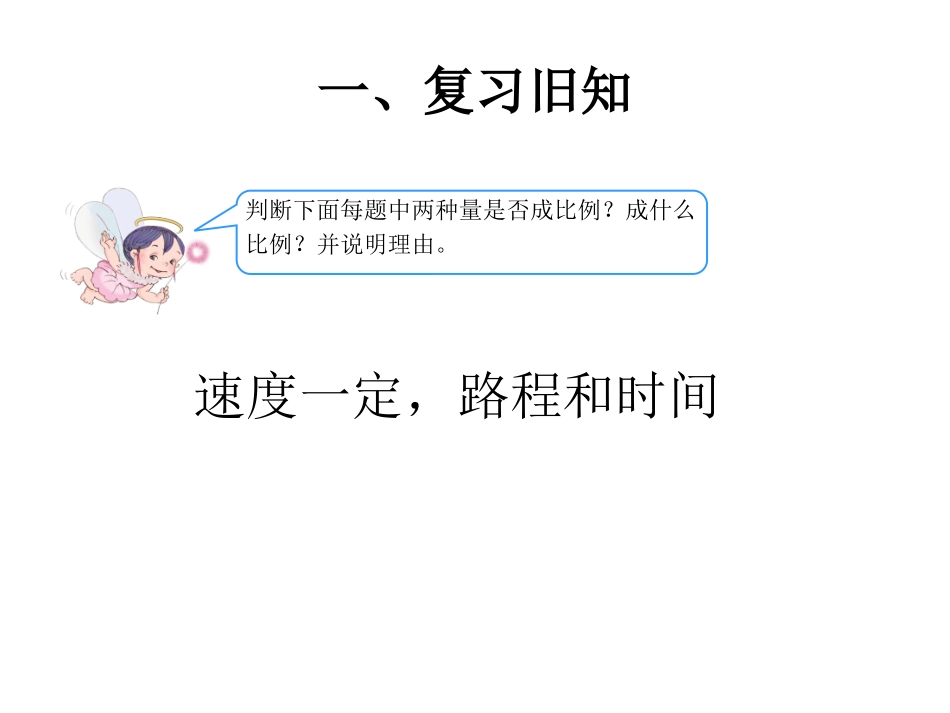 用比例解决问题_第3页