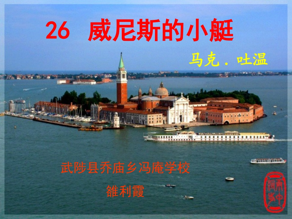 10威尼斯的小艇_第1页