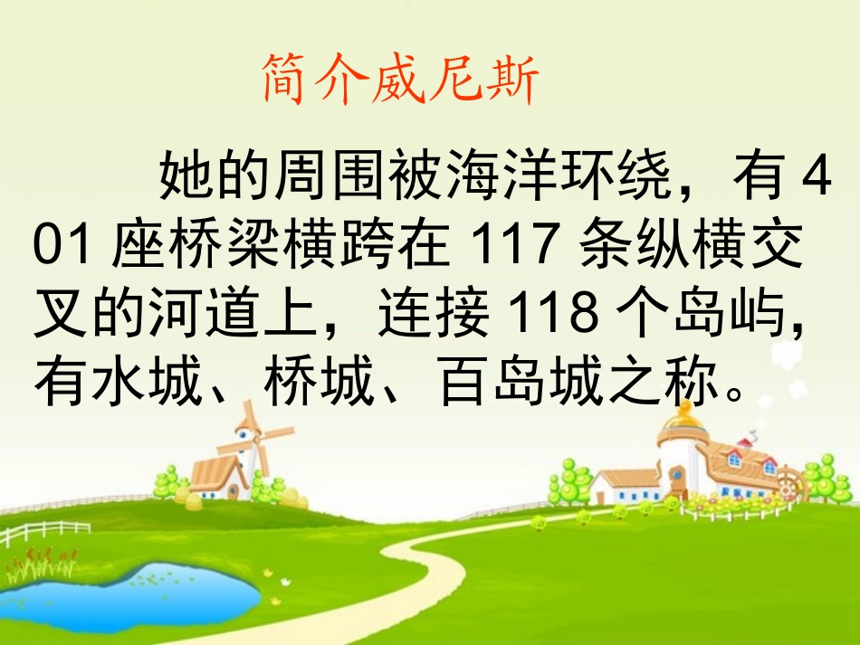 10威尼斯的小艇_第2页