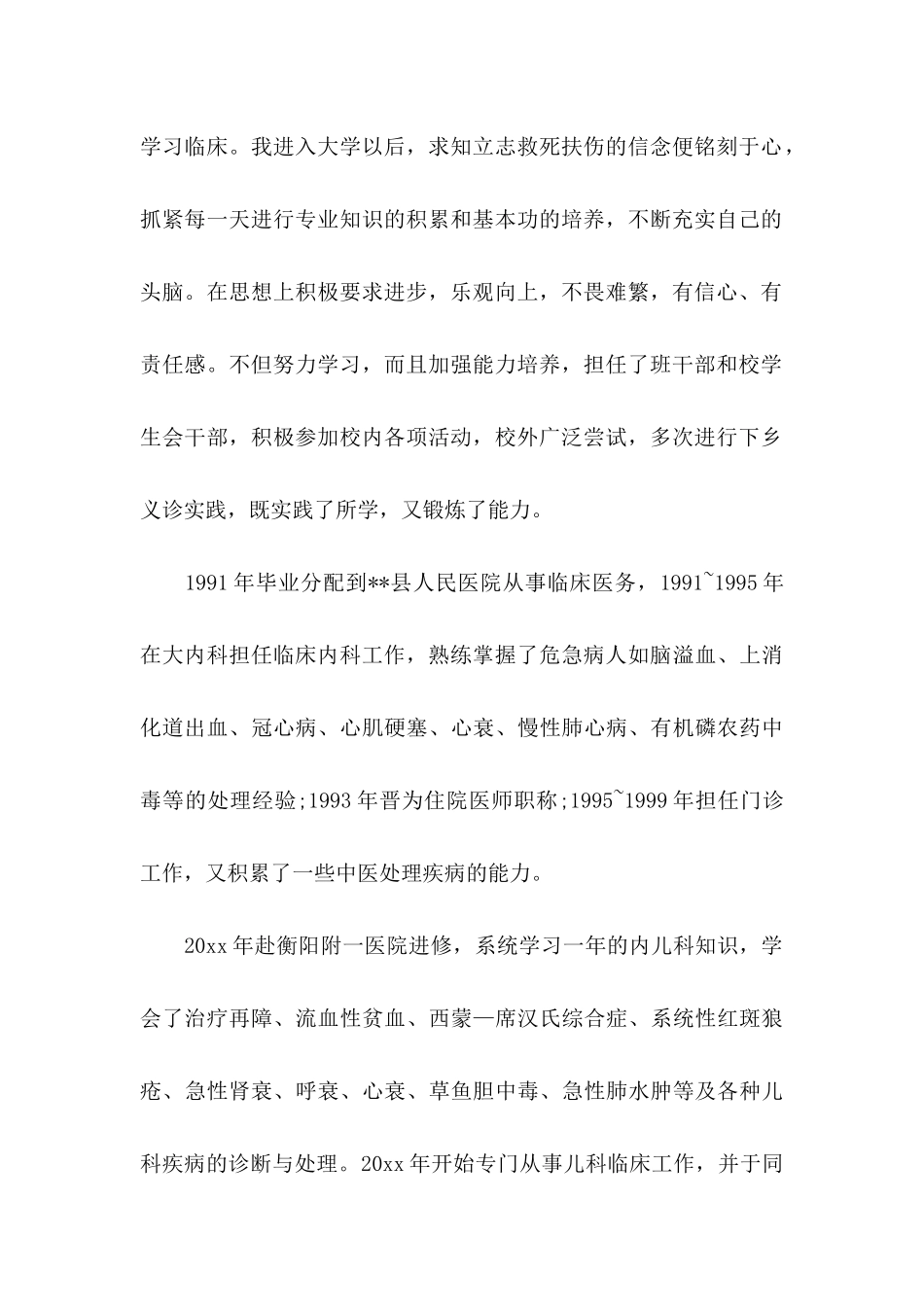 儿科求职信汇总五篇_第2页