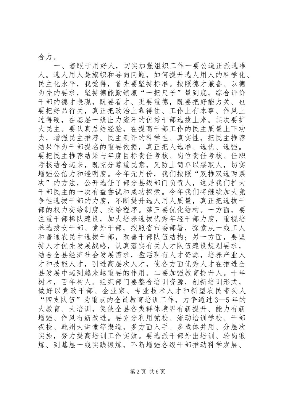 县委工作会议上的讲话发言_第2页
