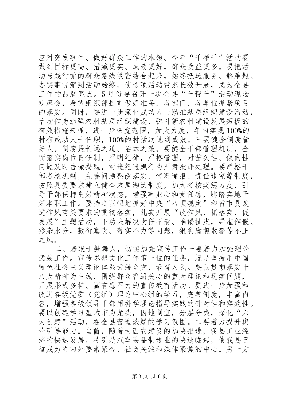 县委工作会议上的讲话发言_第3页