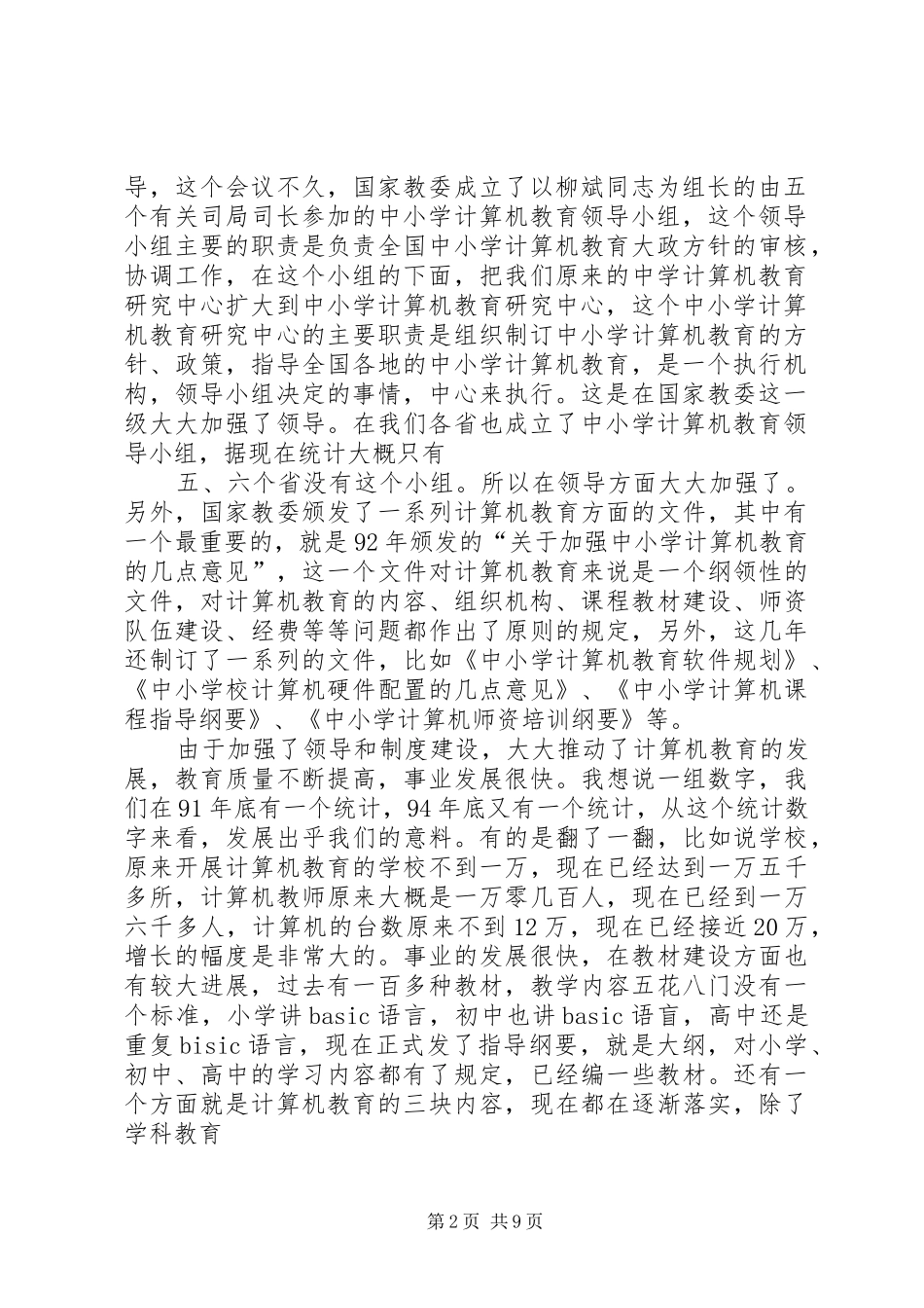 在XX市美术教育研究会首届年会上的讲话发言_第2页