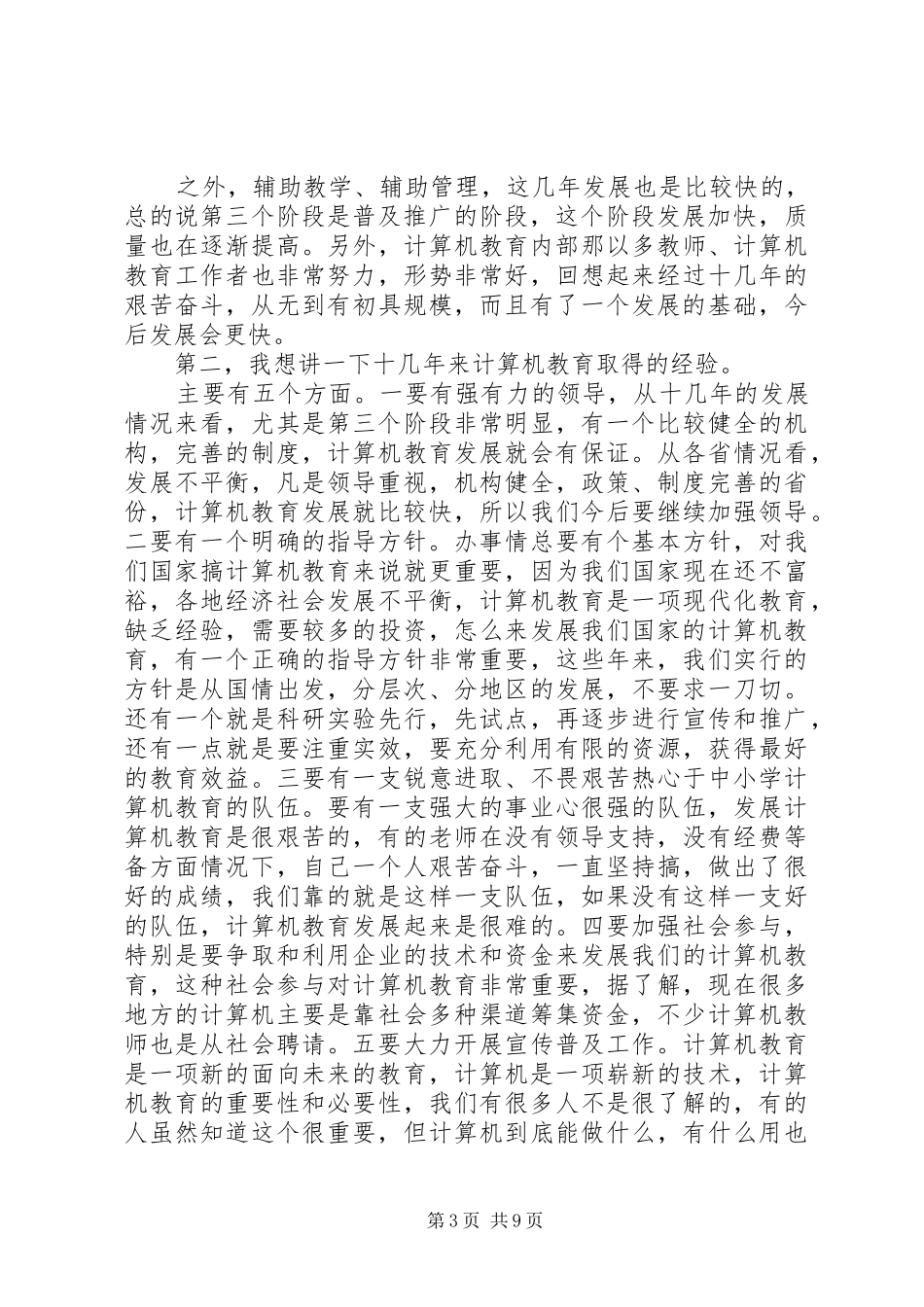 在XX市美术教育研究会首届年会上的讲话发言_第3页