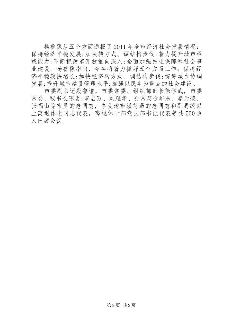 王敏党代会讲话发言_第2页