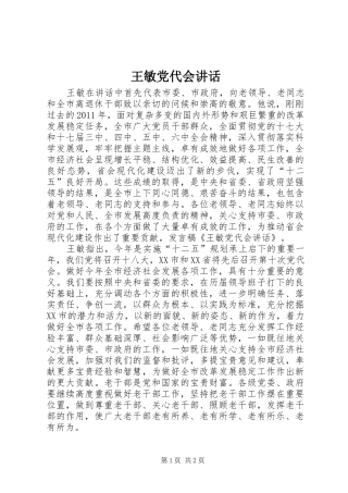 王敏党代会讲话发言