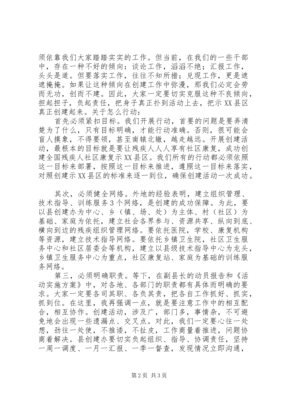 副书记在残疾人康复会讲话发言_第2页