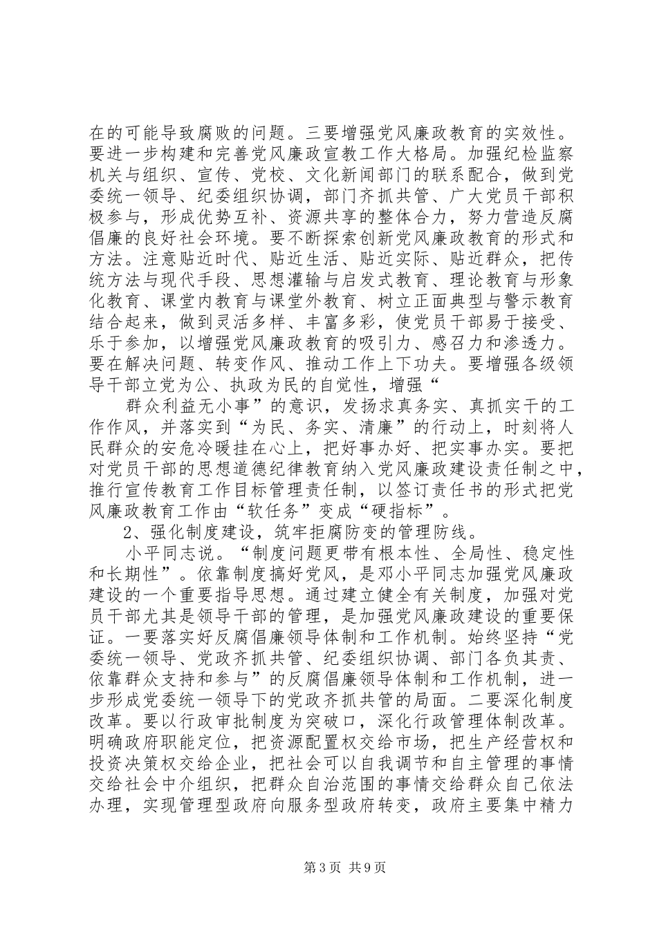 在全县党风廉政建设形势分析会上的讲话发言_第3页