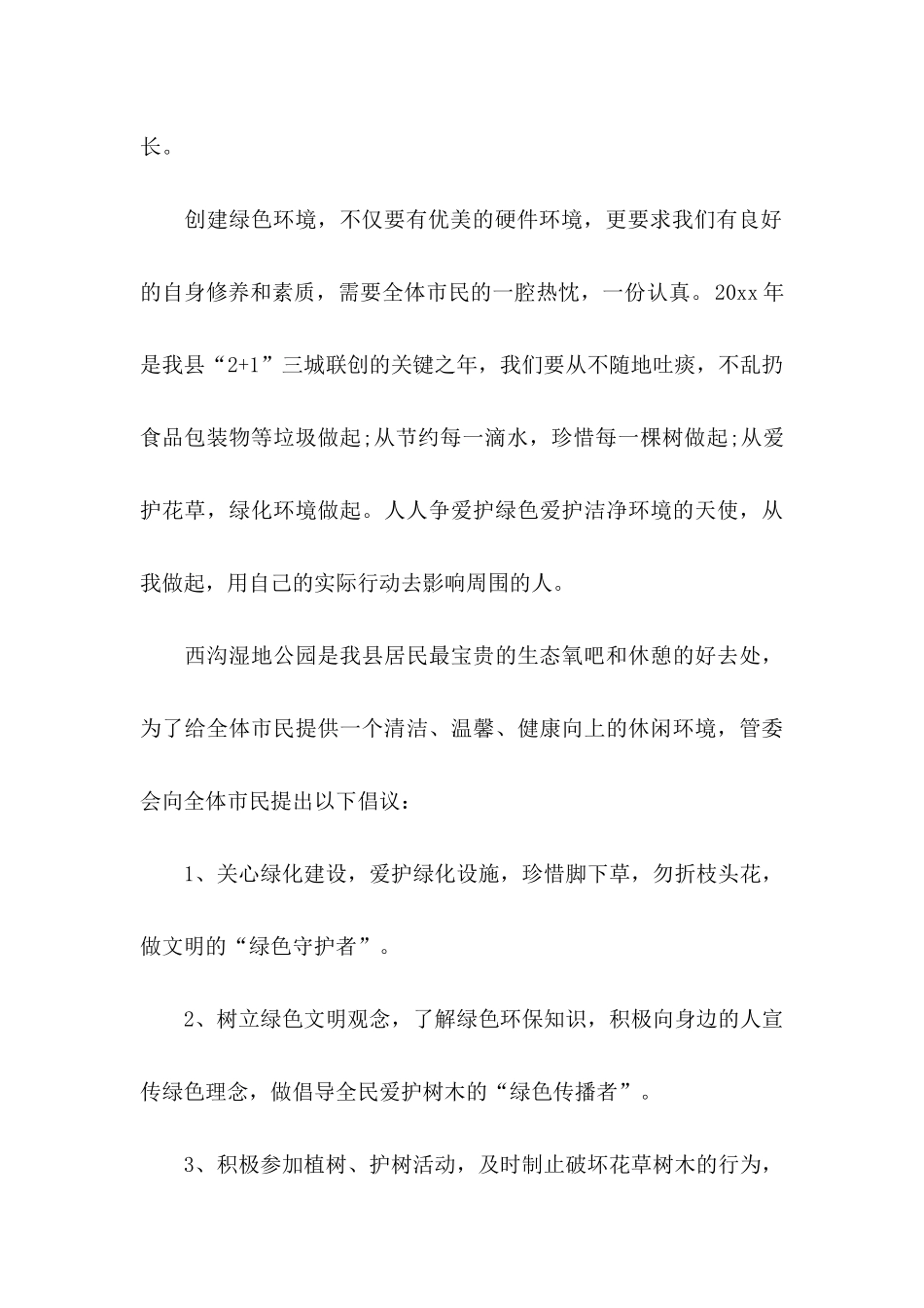 保护景区倡议书_第3页