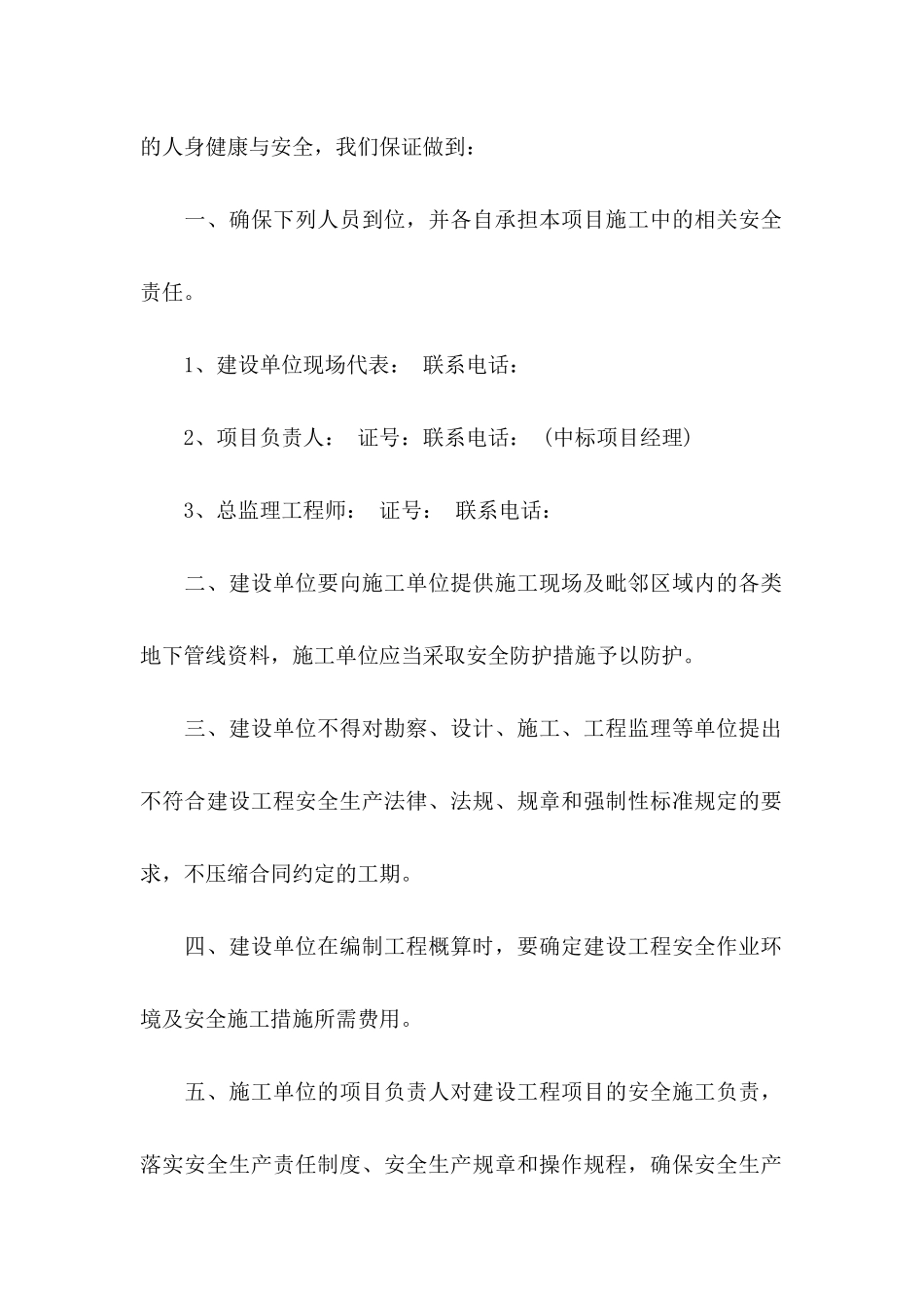 保证安全的保证书4篇（一）_第2页