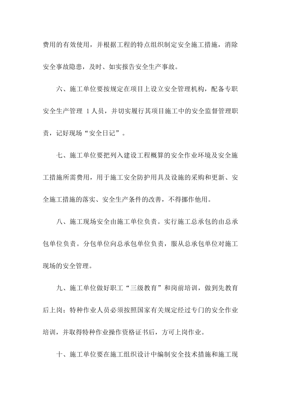 保证安全的保证书4篇（一）_第3页