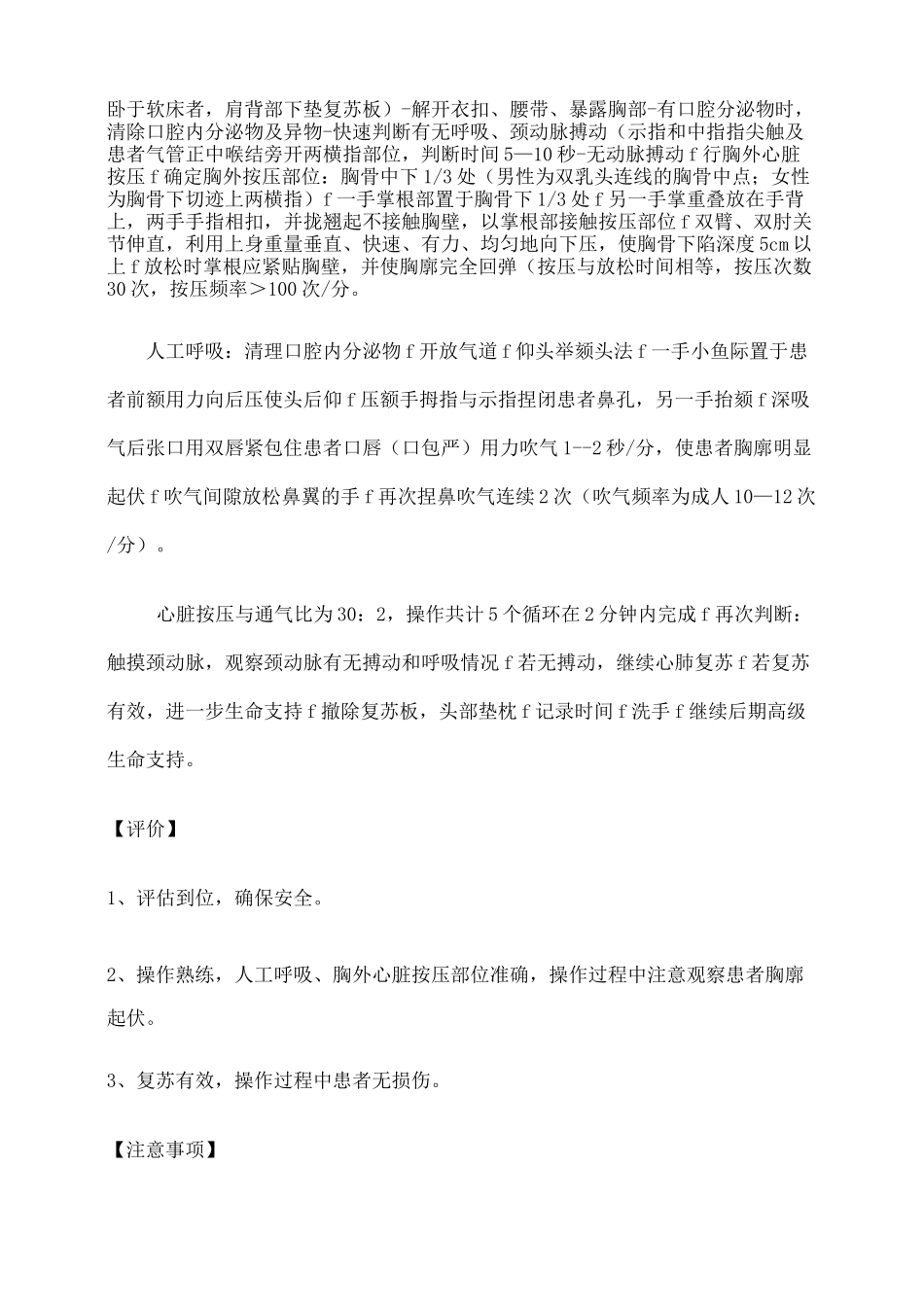 徒手心肺复苏技术操作规程及评分标准_第2页