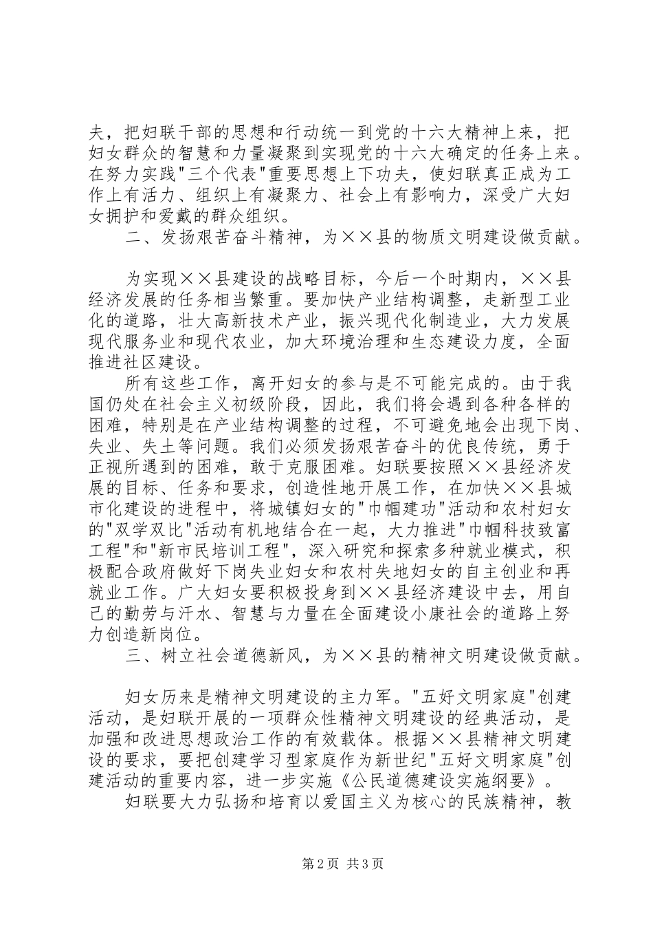 县委副书记在纪念三八妇女节大会上的讲话发言_第2页
