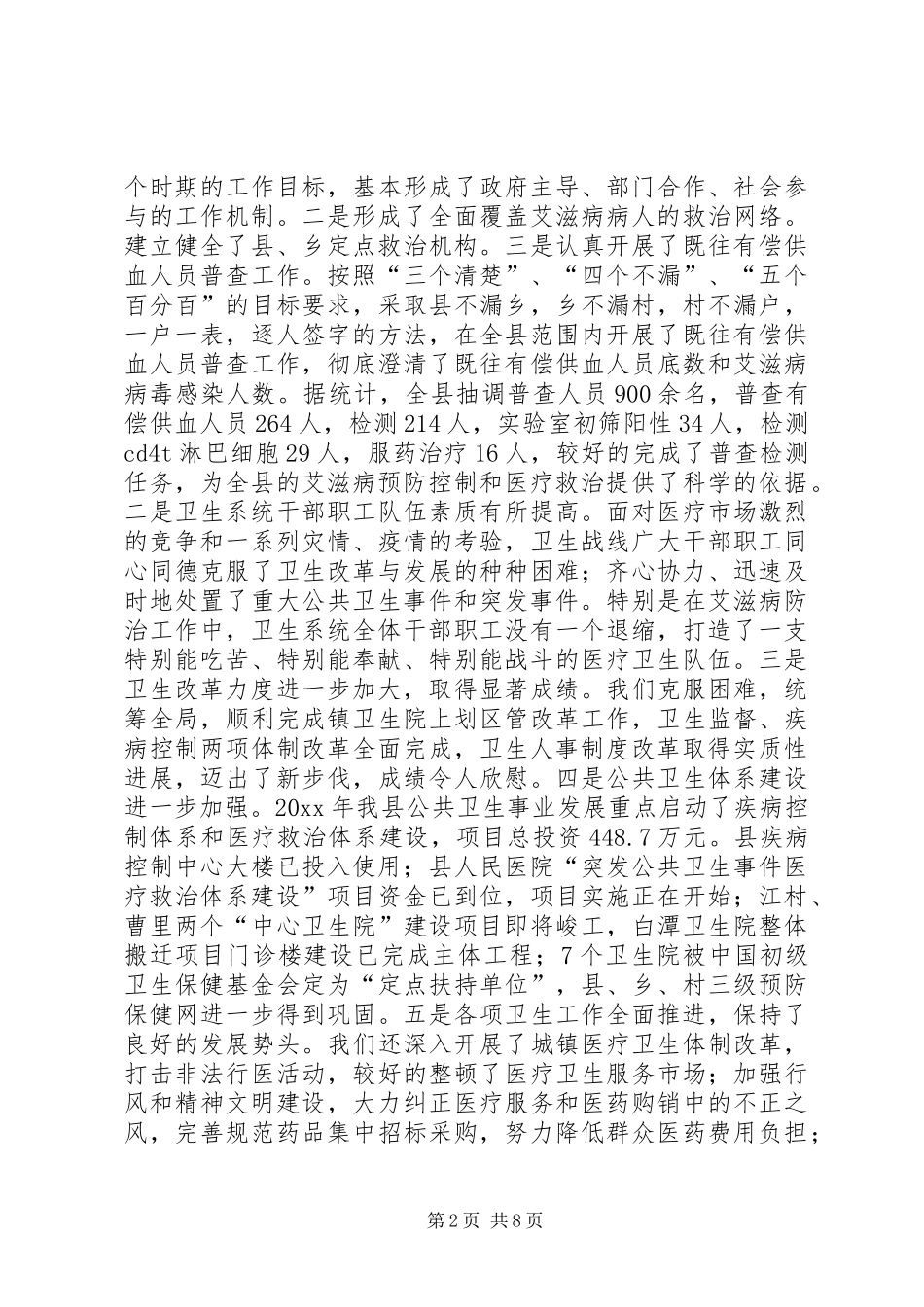 副县长在年初卫生工作会上的讲话发言_第2页